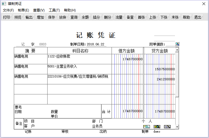 濟(jì)南用友財務(wù)軟件