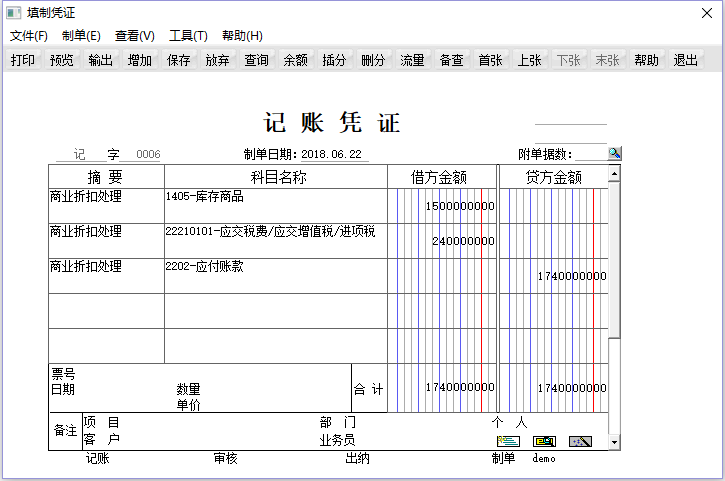 濟(jì)南用友云財務(wù)軟件